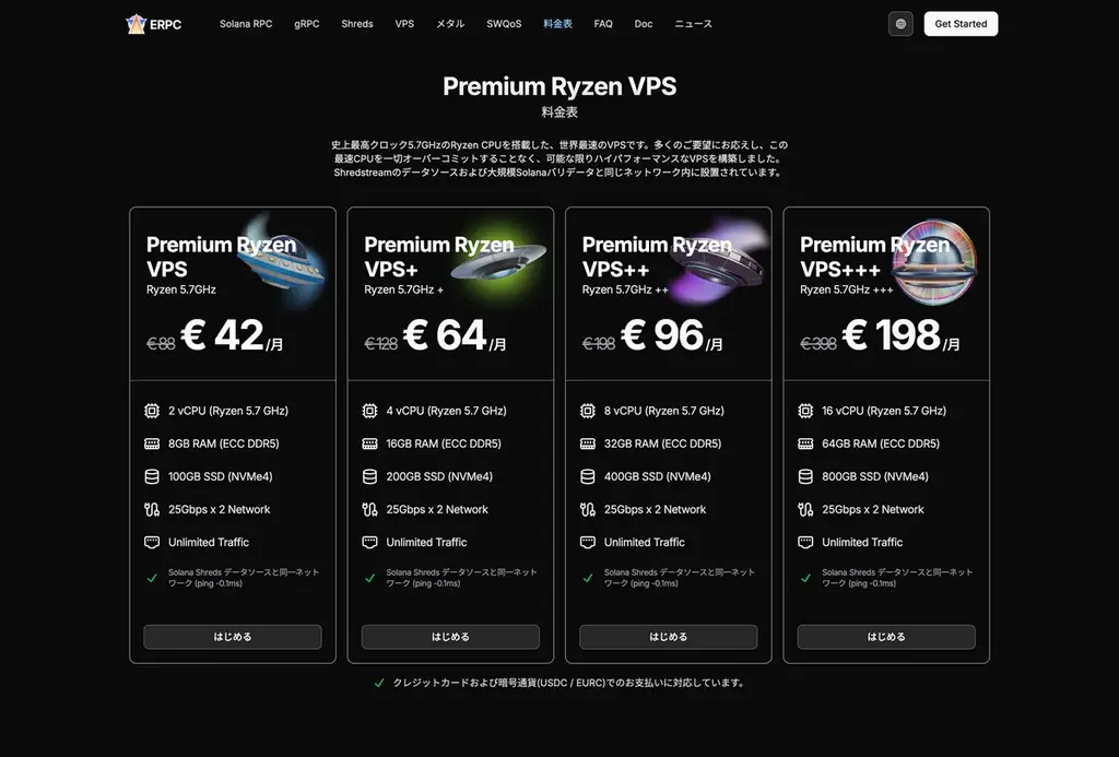 ERPC、東京リージョンの Solana 向け Premium VPS が完売。追加在庫は数日で復帰予定、現行価格で契約できる残り 3 日の最終案内 画像 2