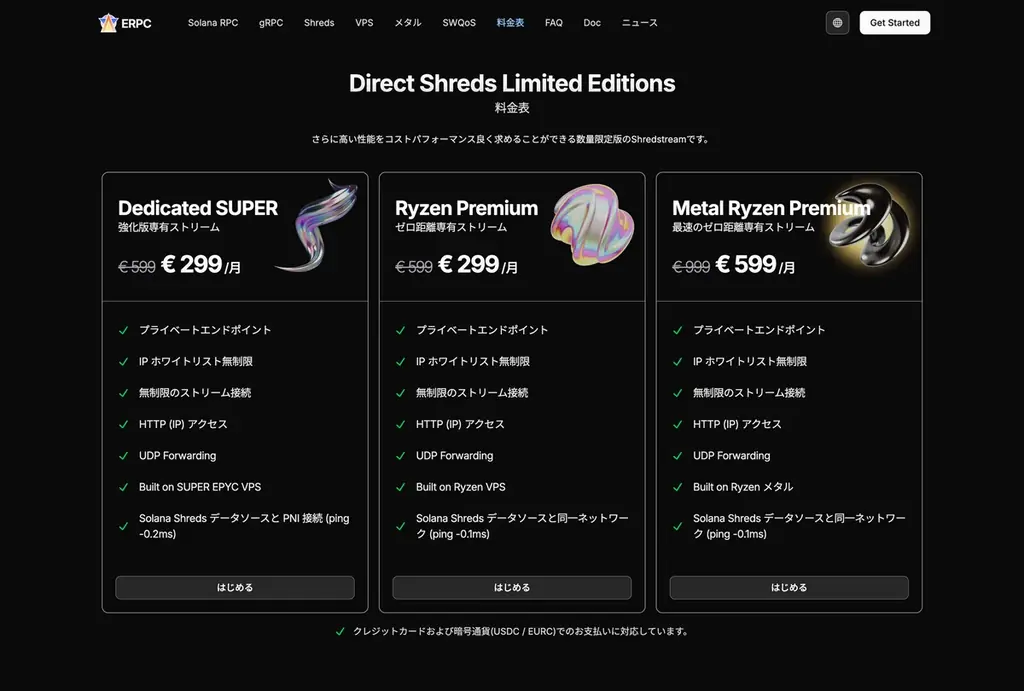 ERPC、東京リージョンの Solana 向け Premium VPS が完売。追加在庫は数日で復帰予定、現行価格で契約できる残り 3 日の最終案内 画像 3