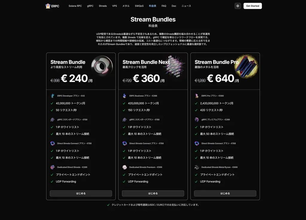ERPC、東京リージョンの Solana 向け Premium VPS が完売。追加在庫は数日で復帰予定、現行価格で契約できる残り 3 日の最終案内 画像 4