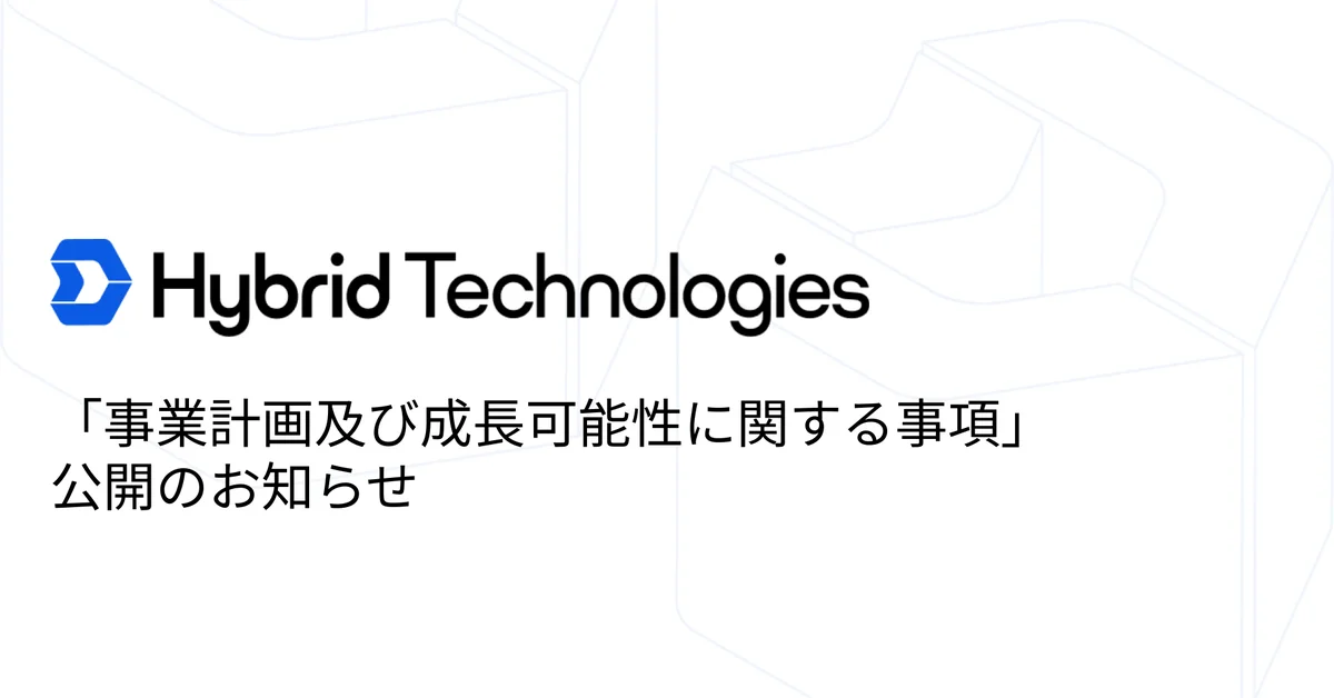 事業計画公開