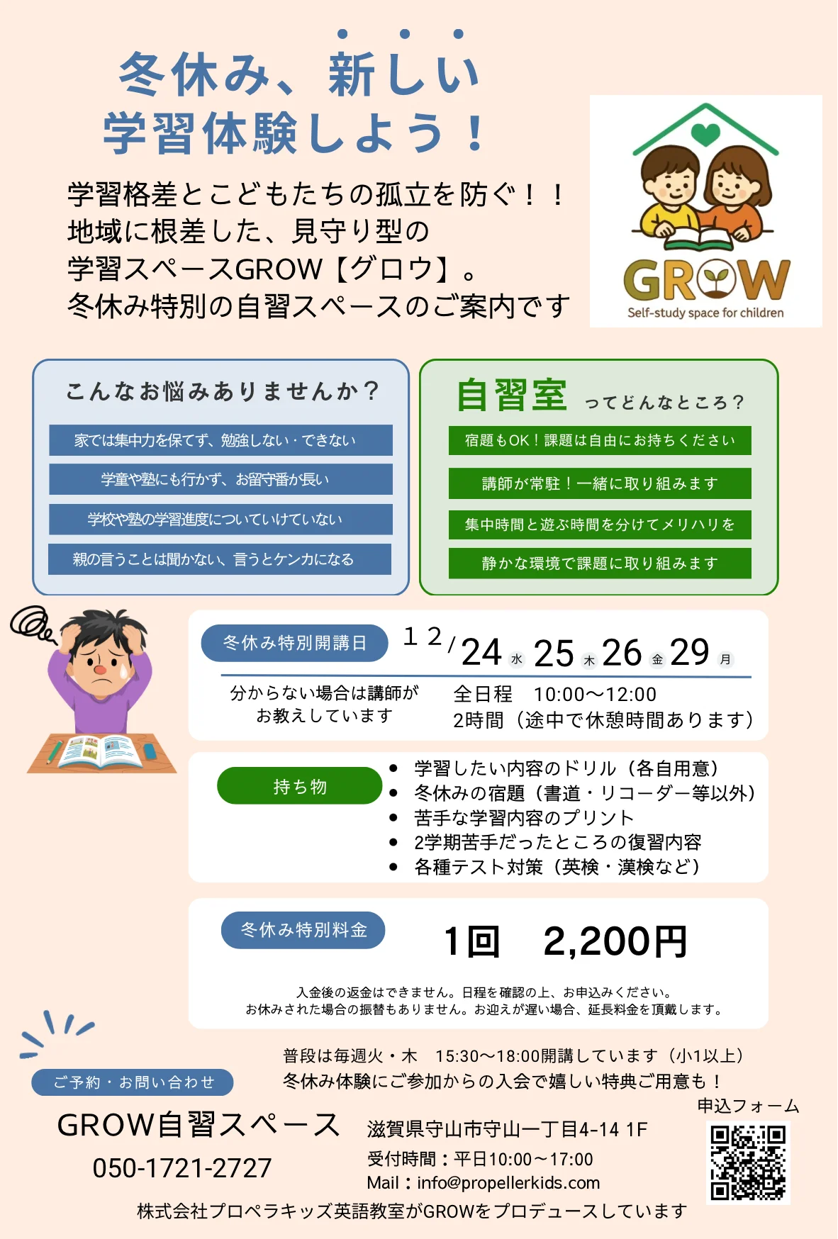 自律学習が身につく見守り型の自習スペース「GROW」冬休み特別体験会を12/24・25・26・2９に開催 画像 6
