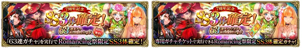 好評配信中の「ロマンシング サガ リ・ユニバース」、「7周年記念 第1弾 -覚醒-」を開催！ 画像 10