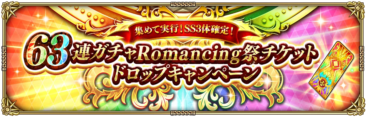 好評配信中の「ロマンシング サガ リ・ユニバース」、「7周年記念 第1弾 -覚醒-」を開催！ 画像 11