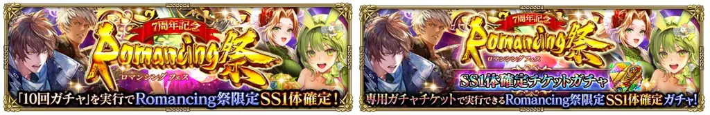 好評配信中の「ロマンシング サガ リ・ユニバース」、「7周年記念 第1弾 -覚醒-」を開催！ 画像 12