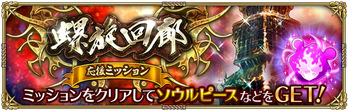 好評配信中の「ロマンシング サガ リ・ユニバース」、「7周年記念 第1弾 -覚醒-」を開催！ 画像 18