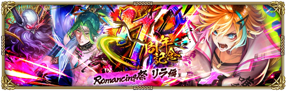好評配信中の「ロマンシング サガ リ・ユニバース」、「7周年記念 第1弾 -覚醒-」を開催！ 画像 4