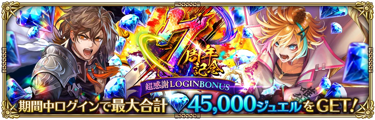 好評配信中の「ロマンシング サガ リ・ユニバース」、「7周年記念 第1弾 -覚醒-」を開催！ 画像 5