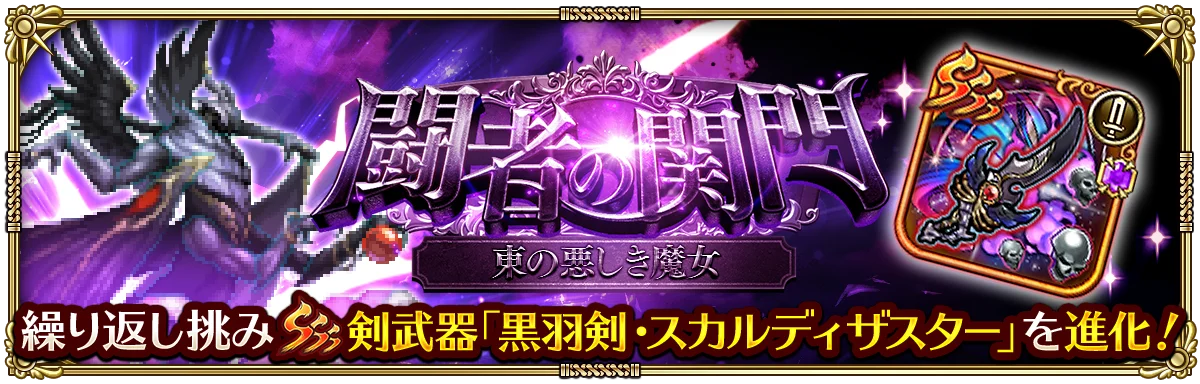 好評配信中の「ロマンシング サガ リ・ユニバース」、「7周年記念 第1弾 -覚醒-」を開催！ 画像 9