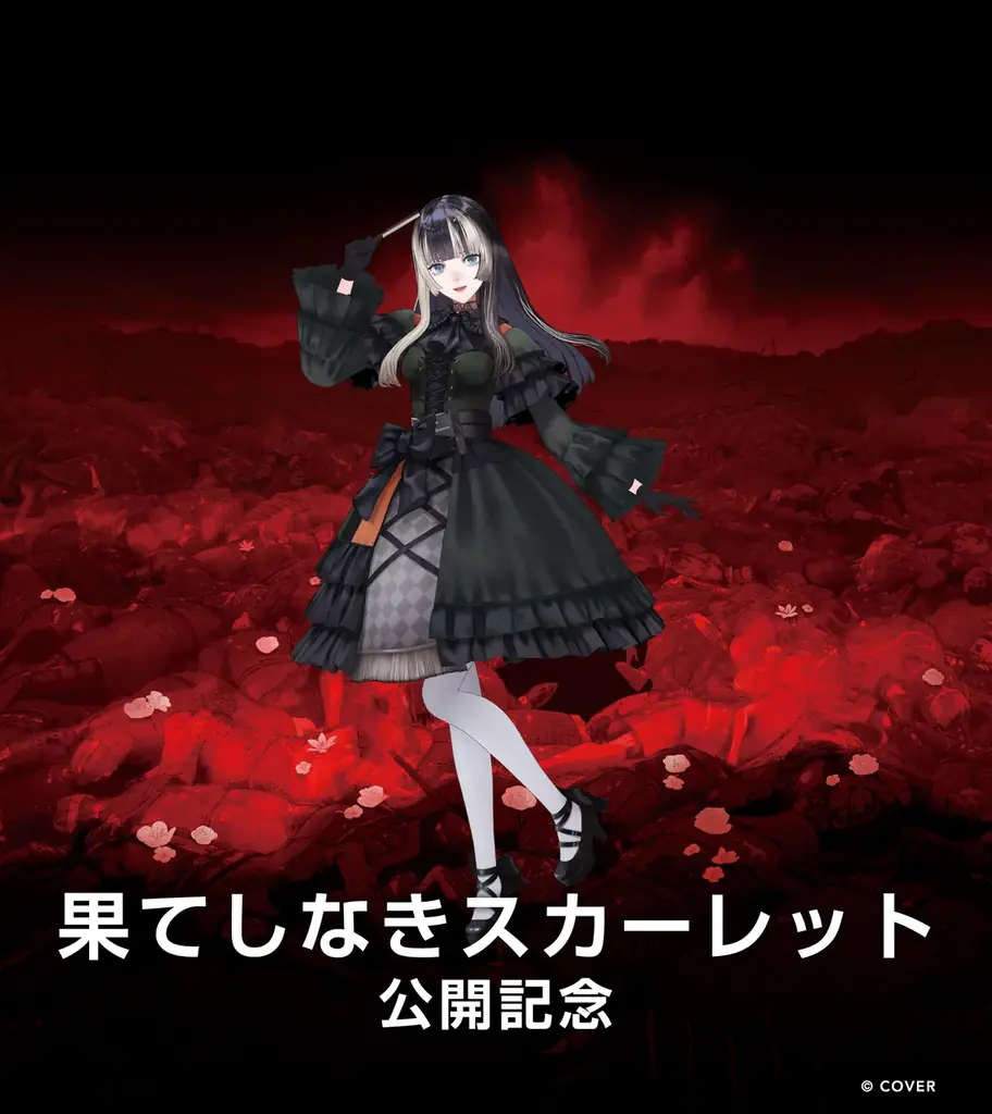 細田守監督最新作『果てしなきスカーレット』公開記念、ホロライブプロダクション所属 VTuber「儒烏風亭らでん」との「時をかける少女」同時視聴企画を実施！ 画像 1