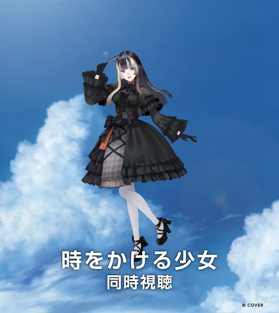 細田守監督最新作『果てしなきスカーレット』公開記念、ホロライブプロダクション所属 VTuber「儒烏風亭らでん」との「時をかける少女」同時視聴企画を実施！ 画像 2