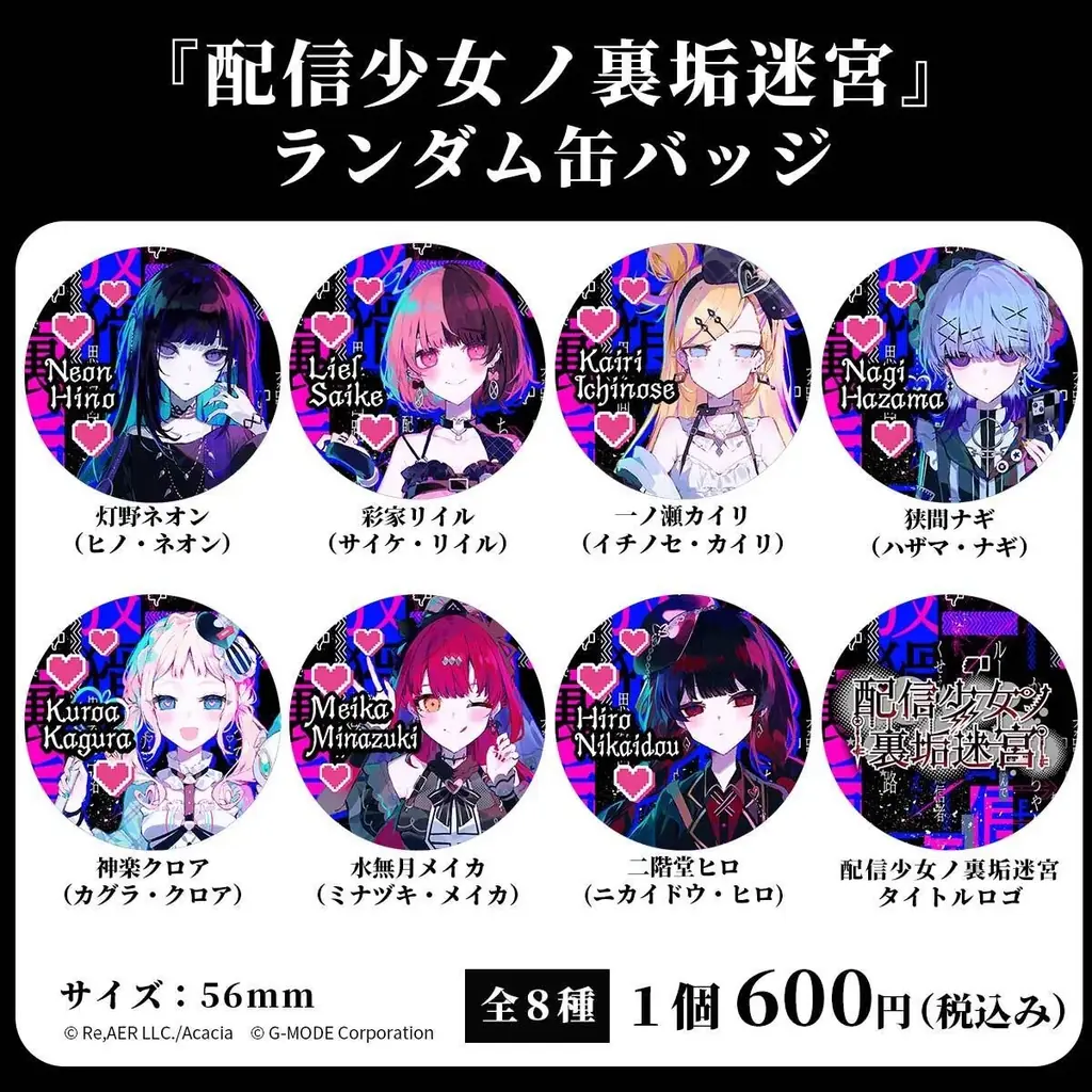 『配信少女ノ裏垢迷宮』初公式缶バッジ、通販予約開始