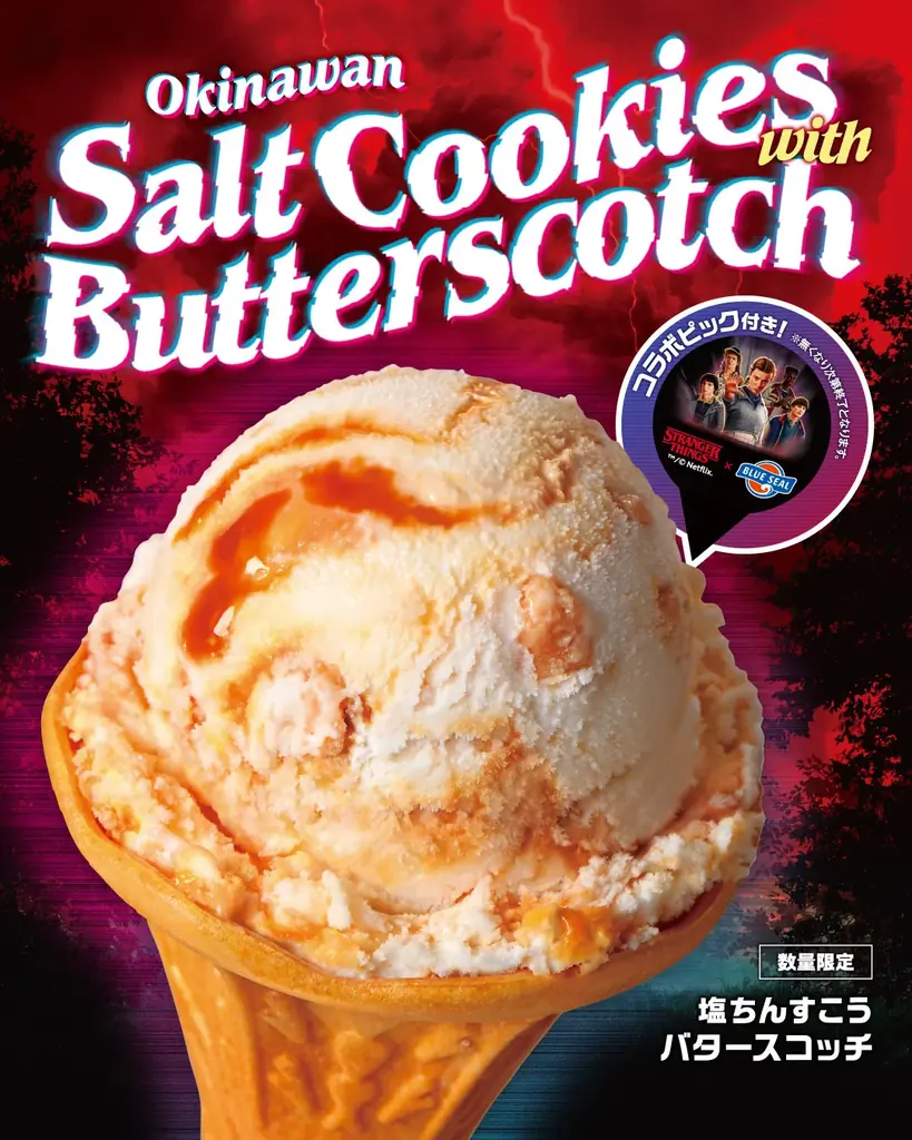 12/1発売　ブルーシール×ストレンジャー限定アイス