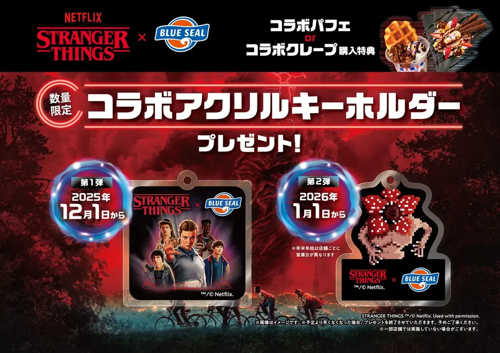 「ストレンジャー・シングス」コラボレーション商品発売！ 画像 2