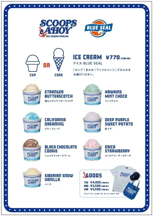 「ストレンジャー・シングス」コラボレーション商品発売！ 画像 6