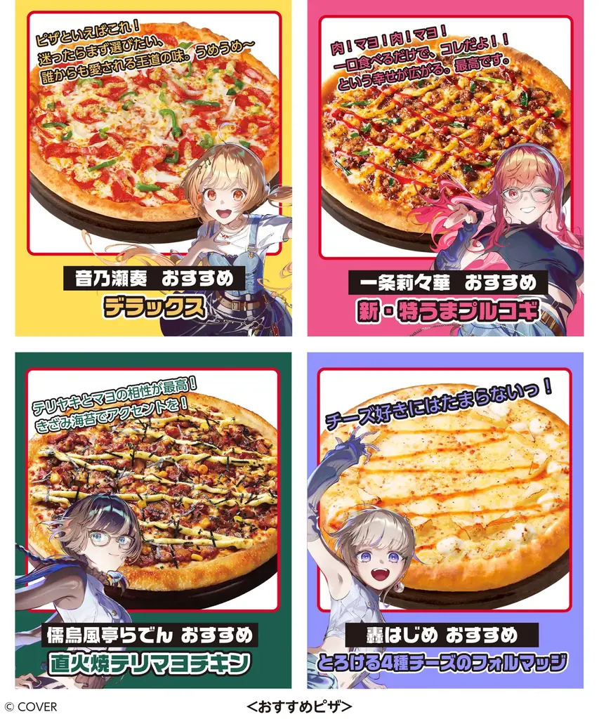 ピザハット×『ReGLOSS（リグロス）』キャンペーン！【12/1～1/4開催】 画像 4