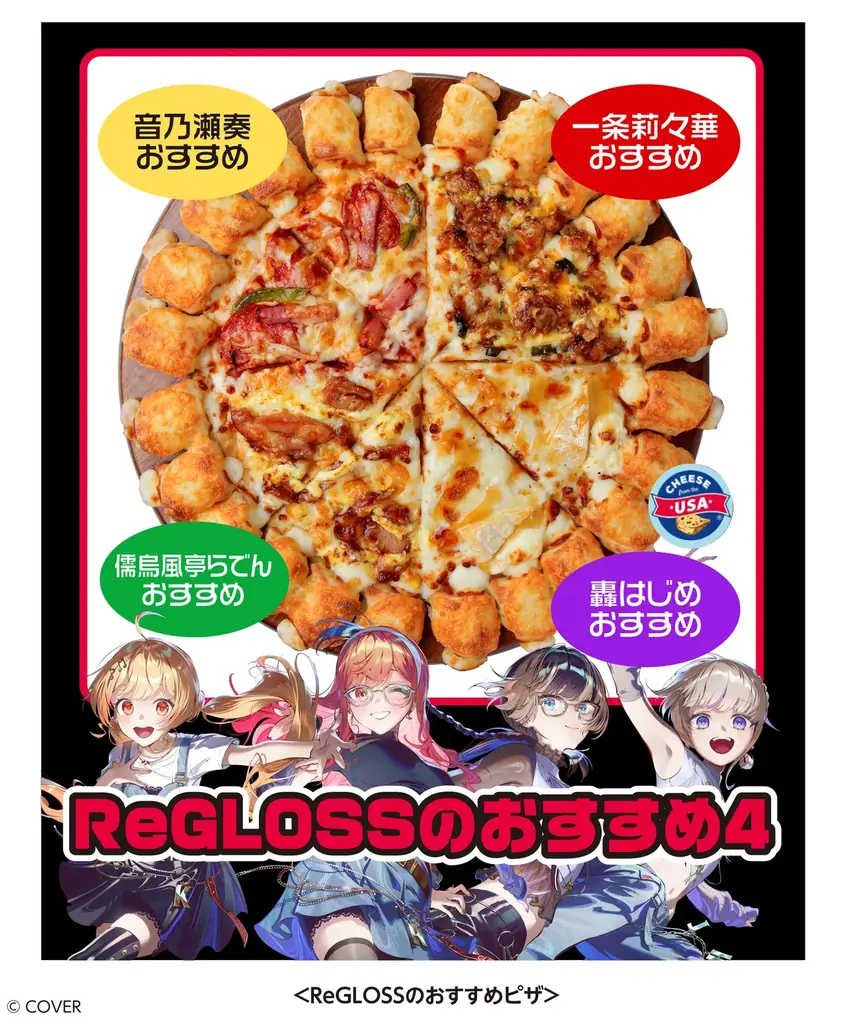 ピザハット×『ReGLOSS（リグロス）』キャンペーン！【12/1～1/4開催】 画像 5