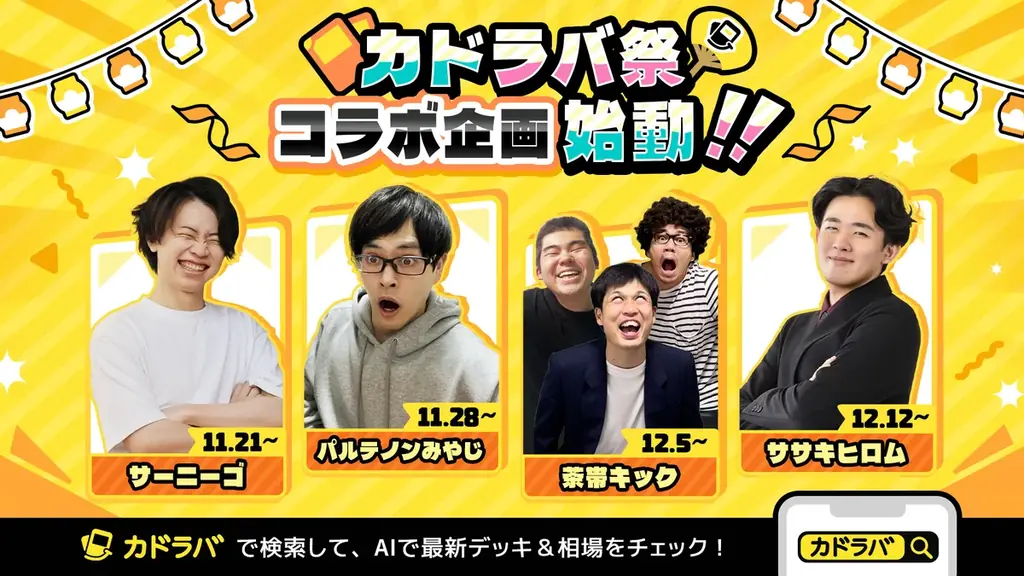 カドラバ祭開催