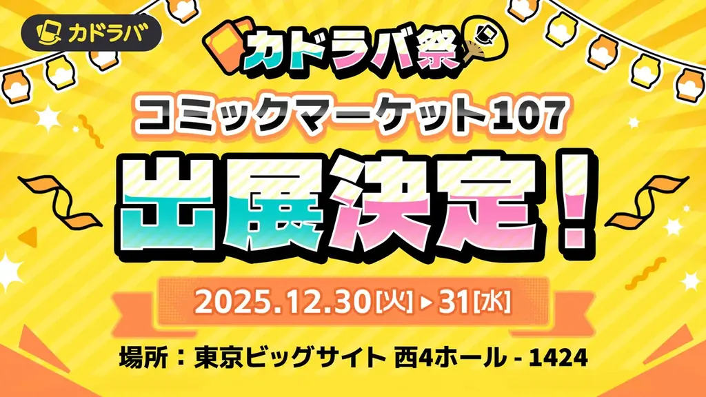 ポケカを支える人気クリエイターたちとのコラボ企画が続々スタート！トレカ好き必見の「カドラバ祭」開催！ 画像 2