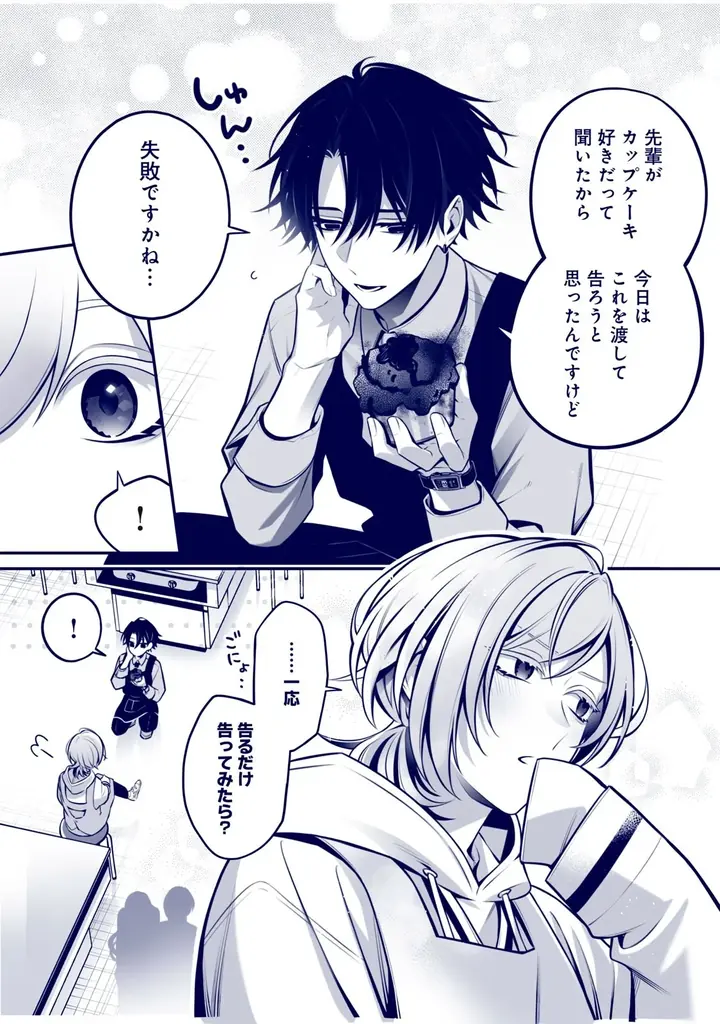 《新連載 試し読み》Xで200万PV超の話題作！素直になれないのに愛がダダ漏れ…『あまのじゃく男子とベタ惚れ男子』がマンガアプリPalcyにて連載 画像 10