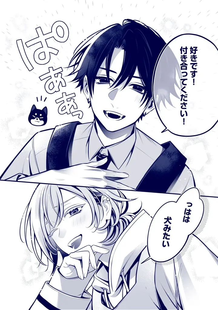 《新連載 試し読み》Xで200万PV超の話題作！素直になれないのに愛がダダ漏れ…『あまのじゃく男子とベタ惚れ男子』がマンガアプリPalcyにて連載 画像 11