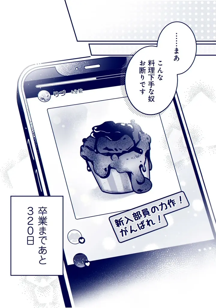 《新連載 試し読み》Xで200万PV超の話題作！素直になれないのに愛がダダ漏れ…『あまのじゃく男子とベタ惚れ男子』がマンガアプリPalcyにて連載 画像 12