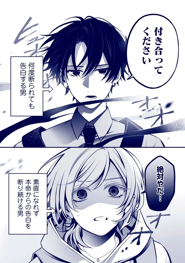 《新連載 試し読み》Xで200万PV超の話題作！素直になれないのに愛がダダ漏れ…『あまのじゃく男子とベタ惚れ男子』がマンガアプリPalcyにて連載 画像 2