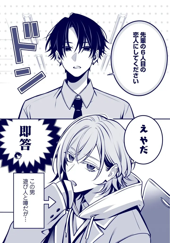 《新連載 試し読み》Xで200万PV超の話題作！素直になれないのに愛がダダ漏れ…『あまのじゃく男子とベタ惚れ男子』がマンガアプリPalcyにて連載 画像 5