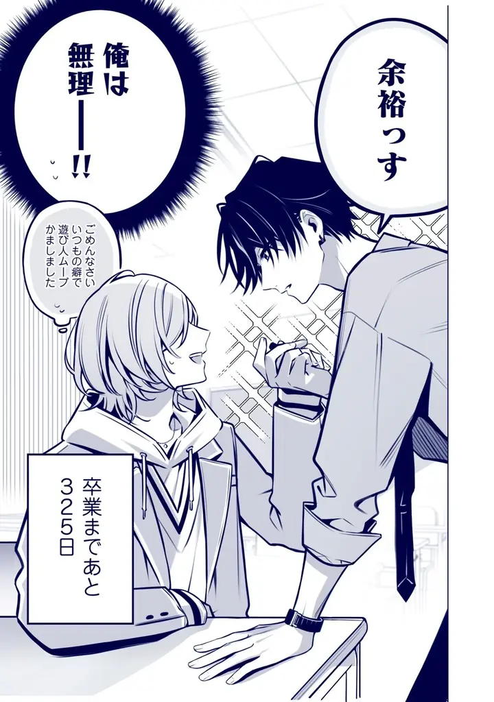 《新連載 試し読み》Xで200万PV超の話題作！素直になれないのに愛がダダ漏れ…『あまのじゃく男子とベタ惚れ男子』がマンガアプリPalcyにて連載 画像 7