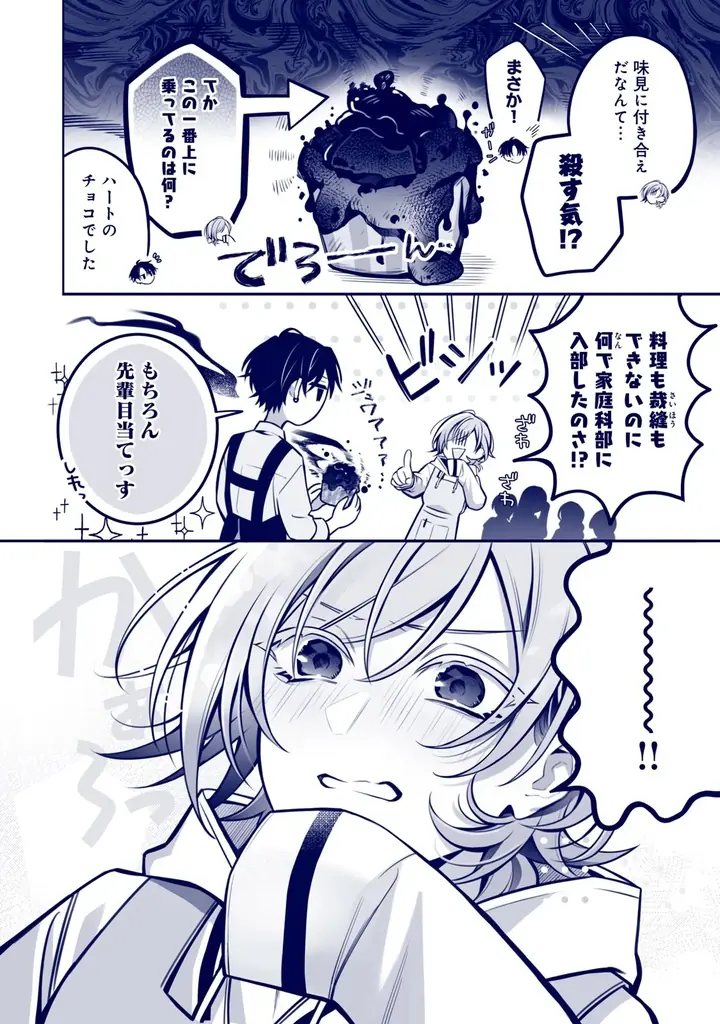 《新連載 試し読み》Xで200万PV超の話題作！素直になれないのに愛がダダ漏れ…『あまのじゃく男子とベタ惚れ男子』がマンガアプリPalcyにて連載 画像 9