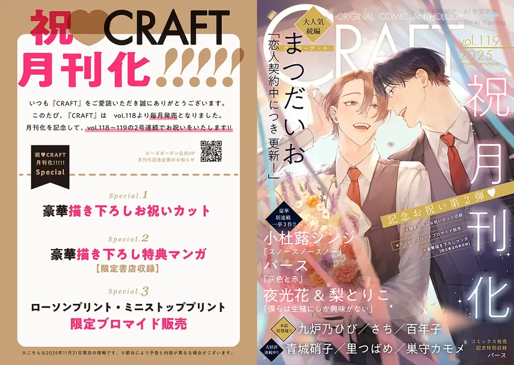 【BLマンガ誌】『CRAFT』祝♥月刊化!!!!! 続報★ 記念お祝いの第2弾情報をお届け【豪華描き下ろし】 画像 1