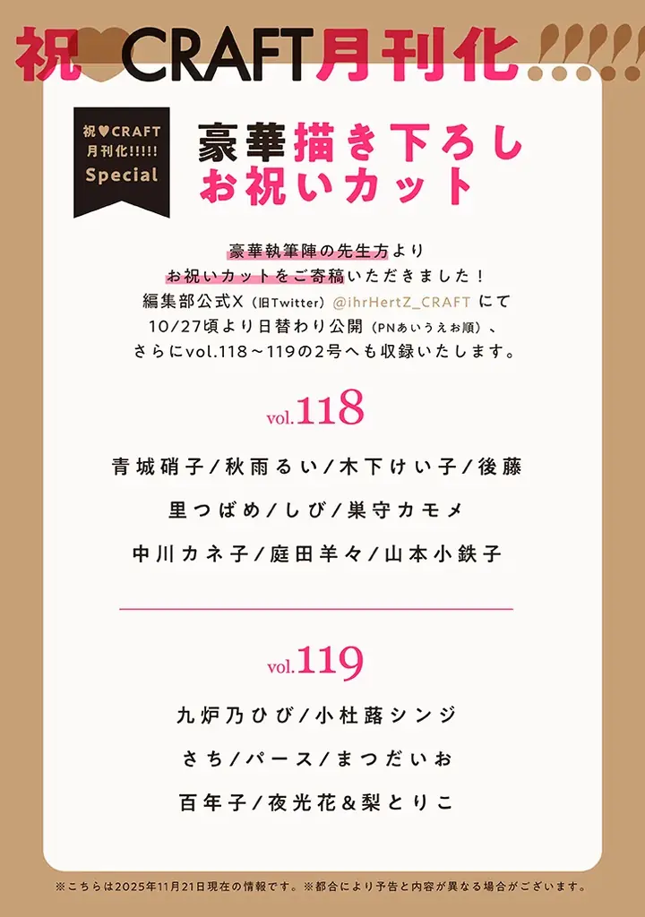 【BLマンガ誌】『CRAFT』祝♥月刊化!!!!! 続報★ 記念お祝いの第2弾情報をお届け【豪華描き下ろし】 画像 2