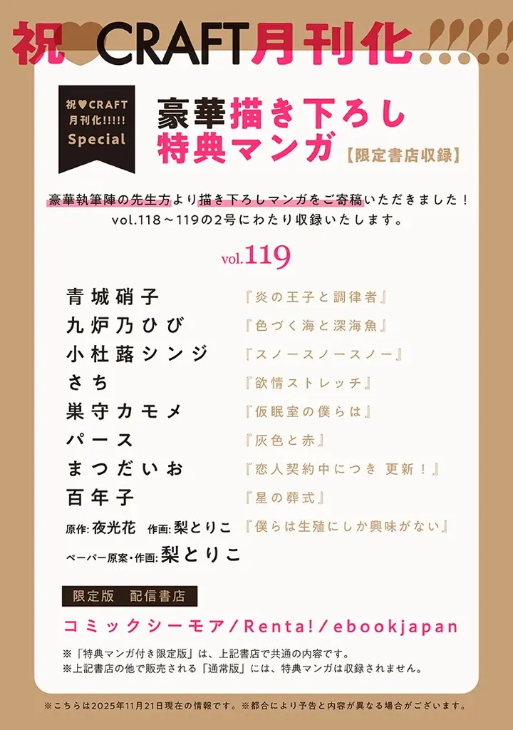 【BLマンガ誌】『CRAFT』祝♥月刊化!!!!! 続報★ 記念お祝いの第2弾情報をお届け【豪華描き下ろし】 画像 4