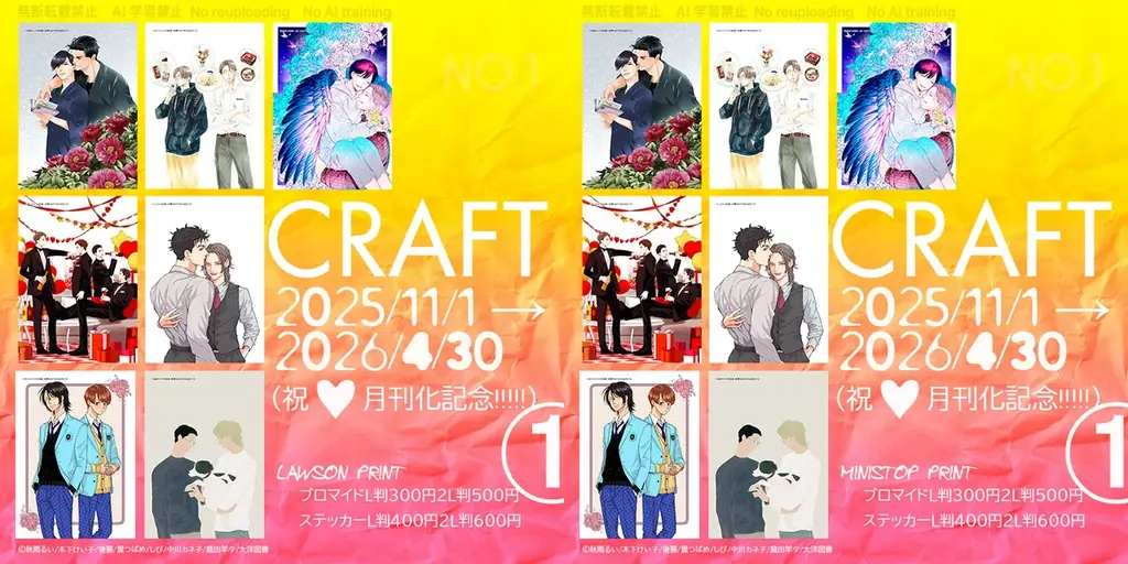 【BLマンガ誌】『CRAFT』祝♥月刊化!!!!! 続報★ 記念お祝いの第2弾情報をお届け【豪華描き下ろし】 画像 5