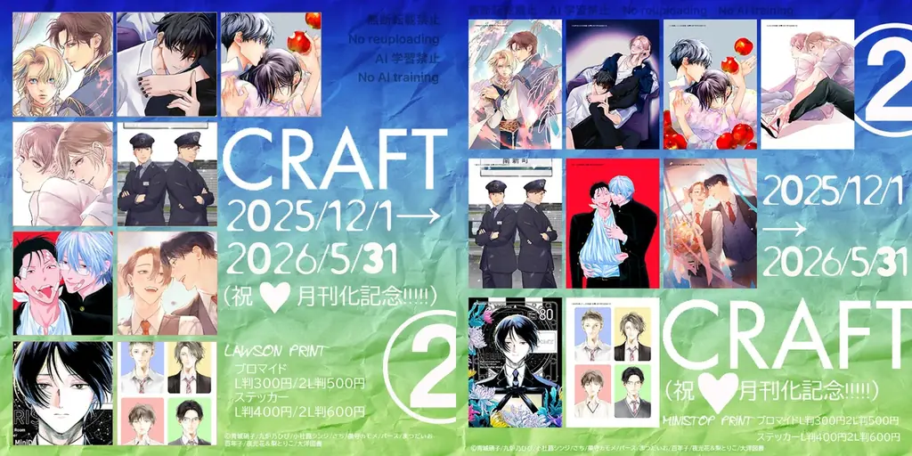【BLマンガ誌】『CRAFT』祝♥月刊化!!!!! 続報★ 記念お祝いの第2弾情報をお届け【豪華描き下ろし】 画像 6