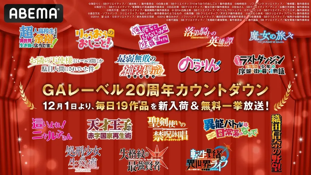 GAレーベル20周年企画