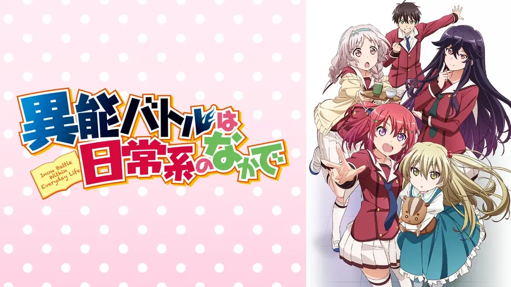 人気ライトノベル＆コミックレーベル「GAレーベル」20周年直前のカウントダウン企画が「ABEMA」で決定！『這いよれ！ニャル子さん』『魔女の旅々』など19作品を毎日新入荷＆全話無料一挙放送 画像 16