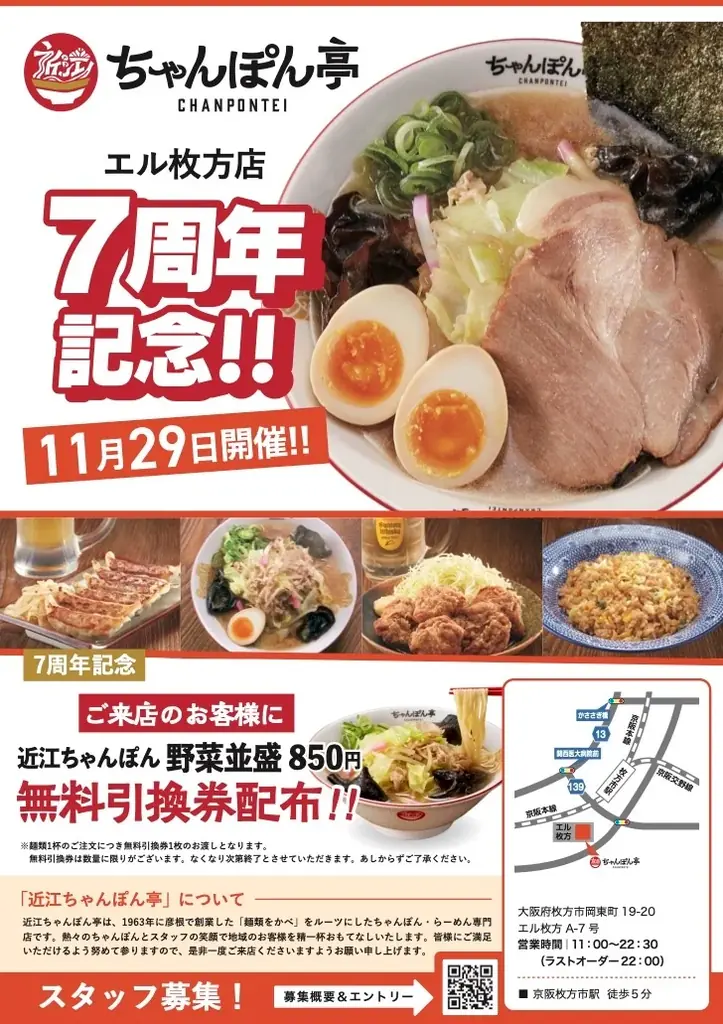 近江ちゃんぽん亭エル枚方店、7周年で無料券配布