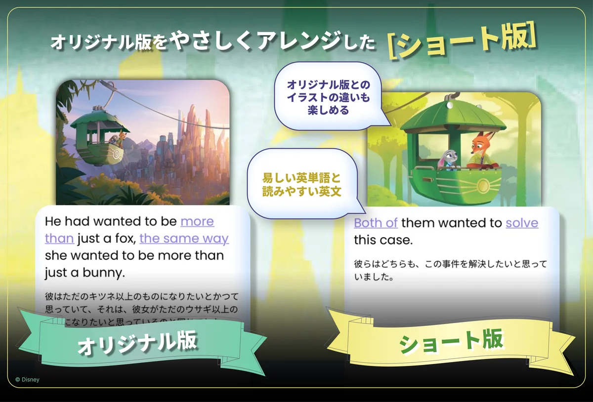 英語学習アプリ「ディズニー ファンタスピーク」に『ズートピア』で学ぶ教材が新登場！ 画像 3