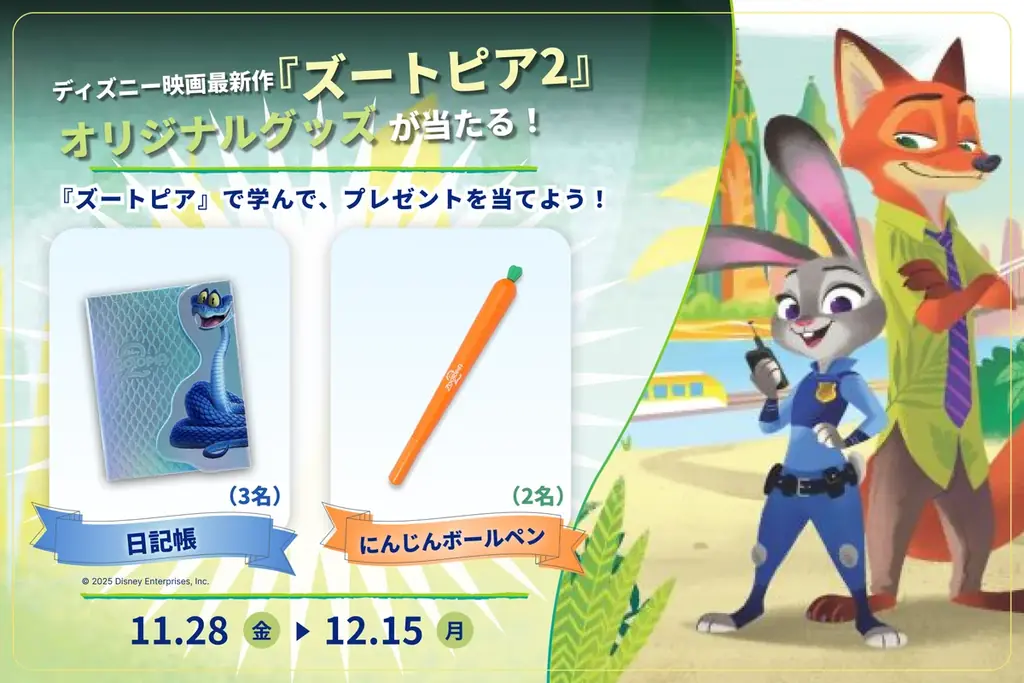 英語学習アプリ「ディズニー ファンタスピーク」に『ズートピア』で学ぶ教材が新登場！ 画像 4