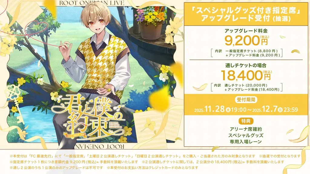 るぅと(すとぷり)、国立代々木競技場第一体育館でワンマンライブ！STPR TICKET・プレイガイド先行受付スタート！ 画像 3