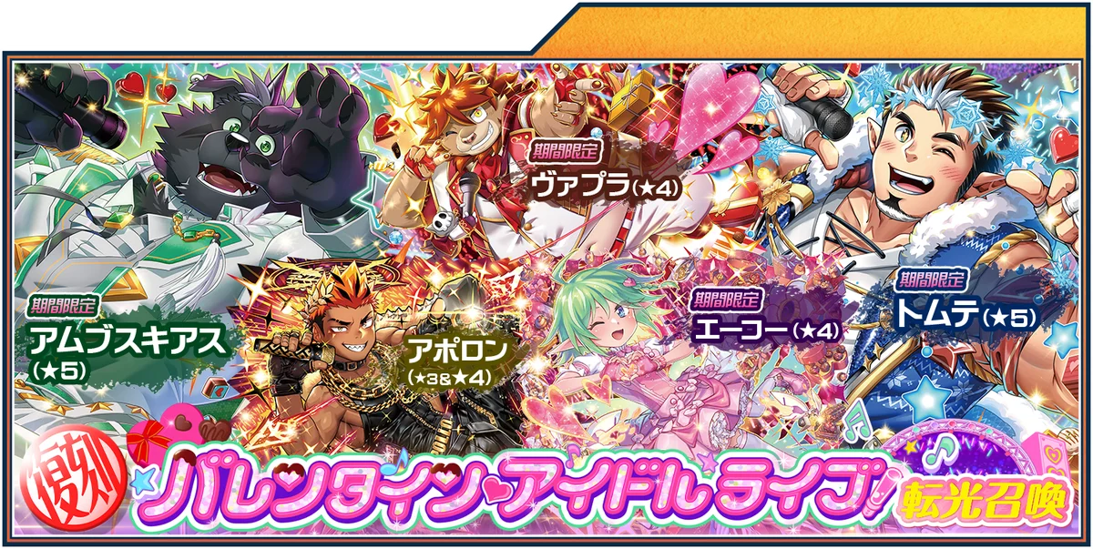 LGBTQ+向けスマートフォンのアプリゲーム『東京放課後サモナーズ』9周年記念キャンペーンを開催！ 画像 16