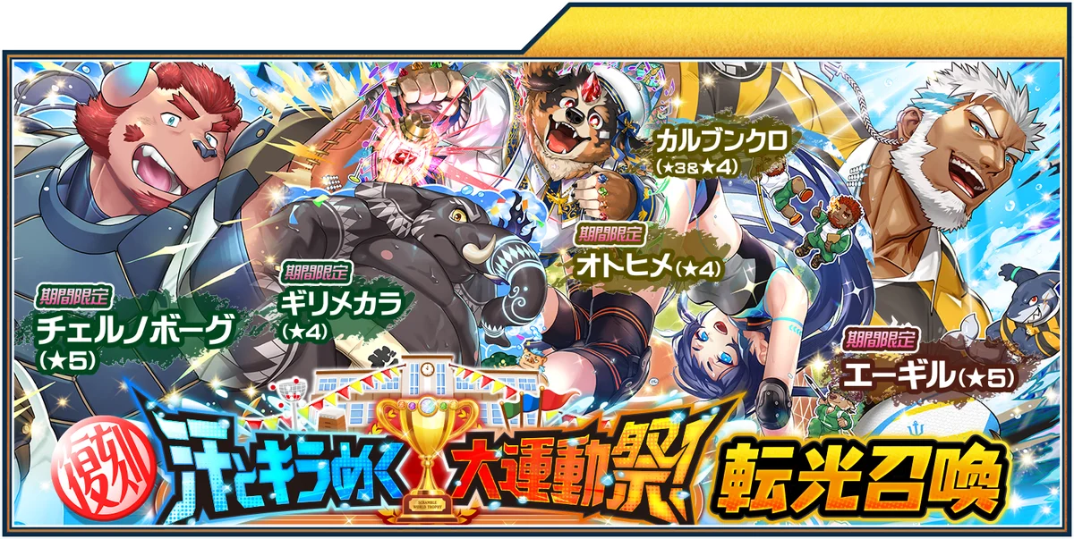 LGBTQ+向けスマートフォンのアプリゲーム『東京放課後サモナーズ』9周年記念キャンペーンを開催！ 画像 17