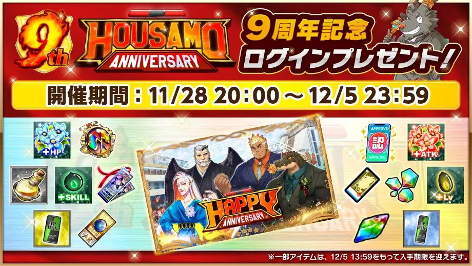 LGBTQ+向けスマートフォンのアプリゲーム『東京放課後サモナーズ』9周年記念キャンペーンを開催！ 画像 7