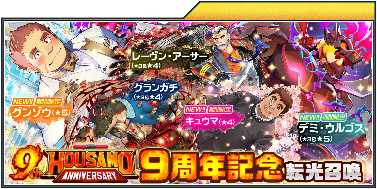 LGBTQ+向けスマートフォンのアプリゲーム『東京放課後サモナーズ』9周年記念キャンペーンを開催！ 画像 9