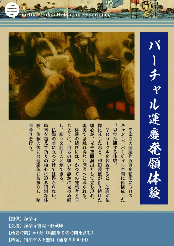 運慶作仏像五体を護る浄楽寺の境内に宿坊「TEMPLE STAY KAN～観～」が、11月29日にグランドオープン。11月28日には旅行事業関係者に向けてアクティビティ含む宿泊プラン説明会を開催 画像 16