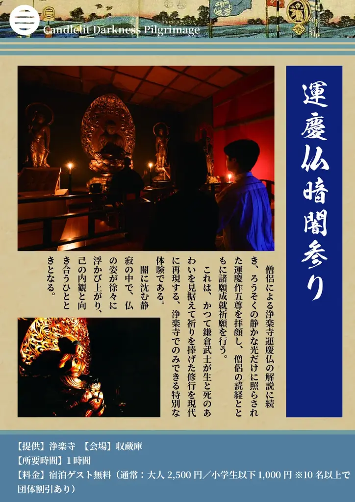 運慶作仏像五体を護る浄楽寺の境内に宿坊「TEMPLE STAY KAN～観～」が、11月29日にグランドオープン。11月28日には旅行事業関係者に向けてアクティビティ含む宿泊プラン説明会を開催 画像 17