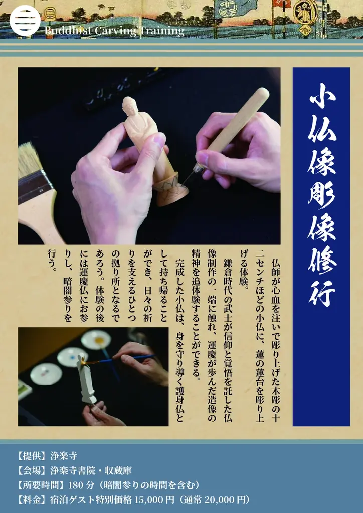 運慶作仏像五体を護る浄楽寺の境内に宿坊「TEMPLE STAY KAN～観～」が、11月29日にグランドオープン。11月28日には旅行事業関係者に向けてアクティビティ含む宿泊プラン説明会を開催 画像 19