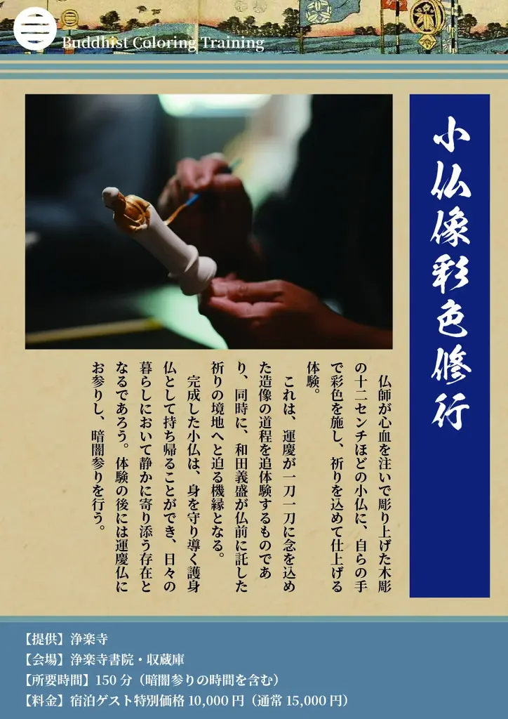 運慶作仏像五体を護る浄楽寺の境内に宿坊「TEMPLE STAY KAN～観～」が、11月29日にグランドオープン。11月28日には旅行事業関係者に向けてアクティビティ含む宿泊プラン説明会を開催 画像 20