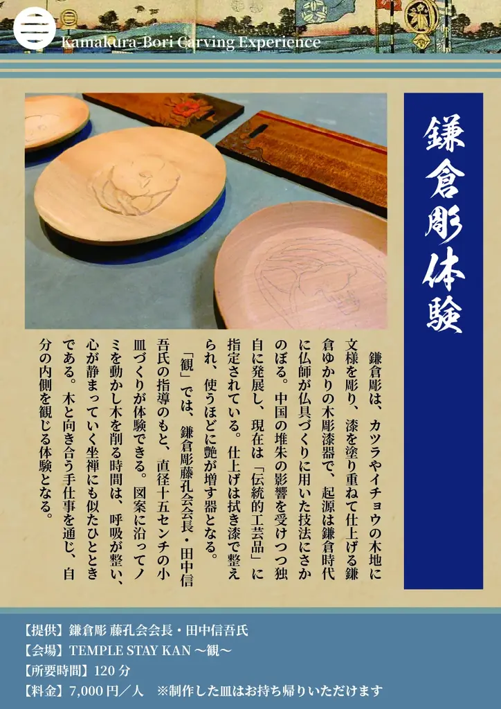 運慶作仏像五体を護る浄楽寺の境内に宿坊「TEMPLE STAY KAN～観～」が、11月29日にグランドオープン。11月28日には旅行事業関係者に向けてアクティビティ含む宿泊プラン説明会を開催 画像 24