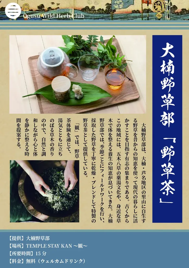 運慶作仏像五体を護る浄楽寺の境内に宿坊「TEMPLE STAY KAN～観～」が、11月29日にグランドオープン。11月28日には旅行事業関係者に向けてアクティビティ含む宿泊プラン説明会を開催 画像 25